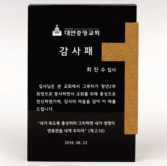 교회상패256