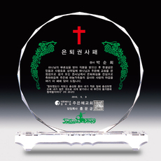 교회상패223-1
