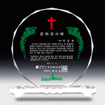 교회상패223-1
