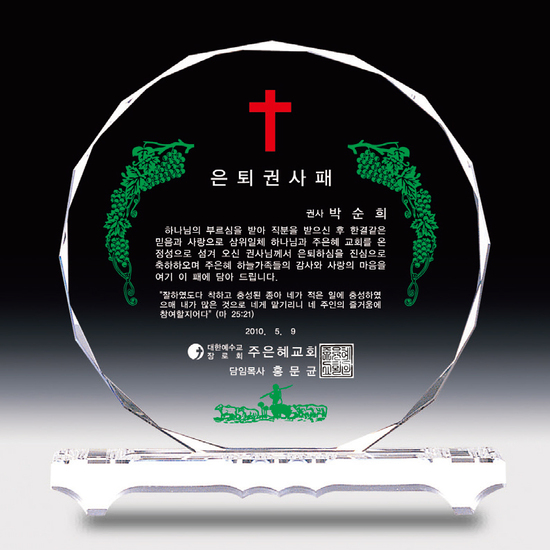 교회상패223-1