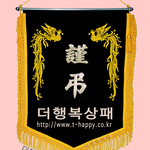 (노랑수술)근조기64