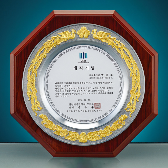 주석/쟁반상패7