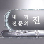 크리스탈명패50