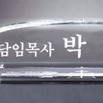크리스탈명패33