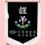 (백색수술)근조기26
