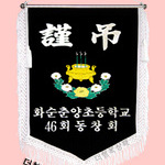 (백색수술)근조기9