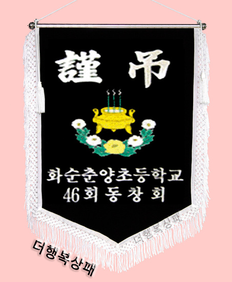 (백색수술)근조기9