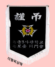 (백색수술)근조기16