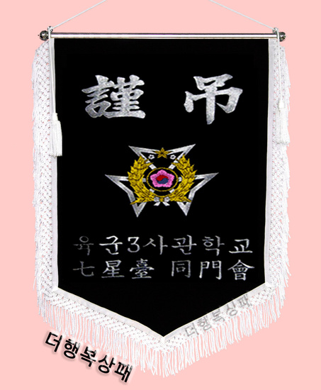 (백색수술)근조기16