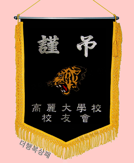 (노랑수술)근조기49