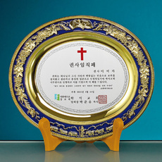 주석/쟁반상패29