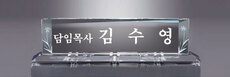 크리스탈명패28