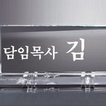 크리스탈명패28