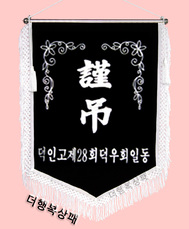 (백색수술)근조기22