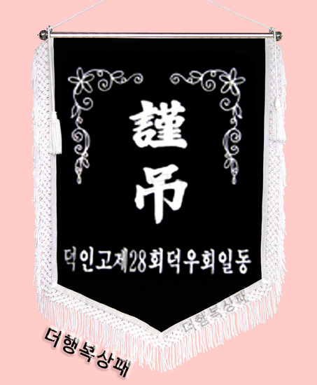 (백색수술)근조기22