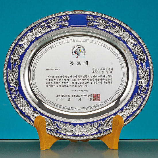 주석/쟁반상패28