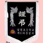 (백색수술)근조기12