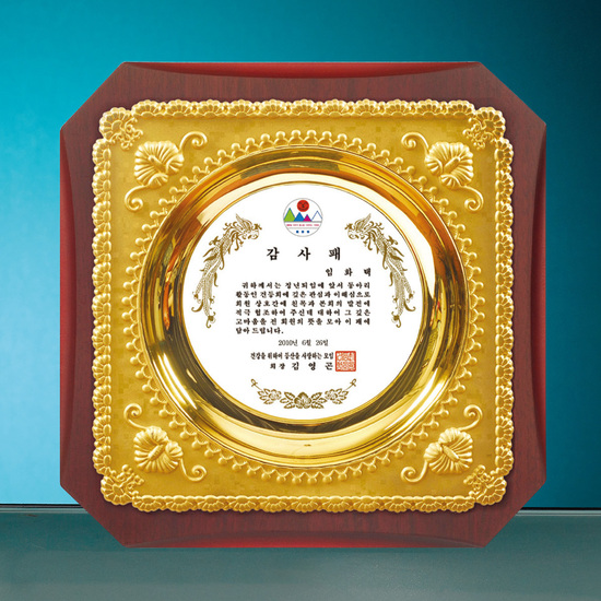 주석/쟁반상패47