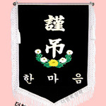 (백색수술)근조기23