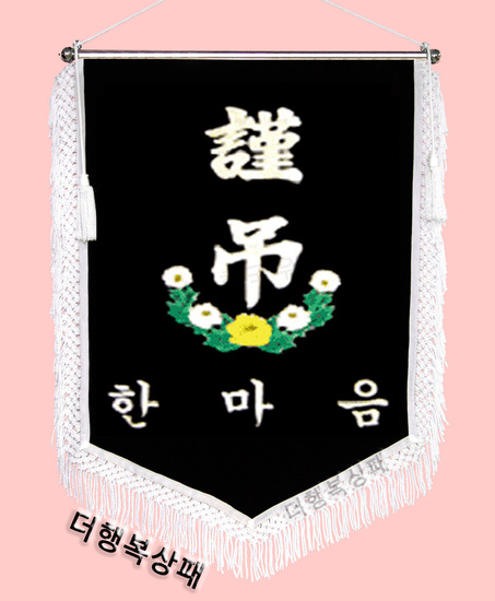 (백색수술)근조기23