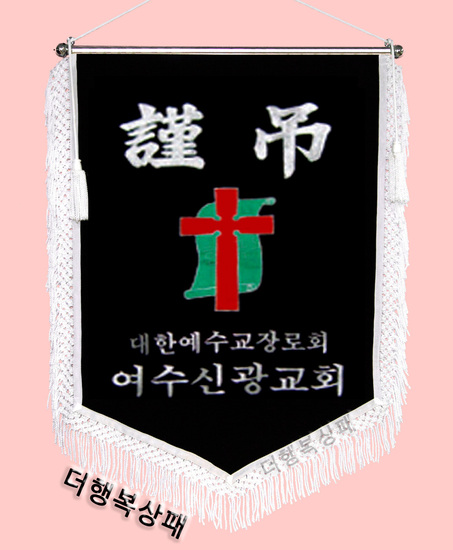 (백색수술)근조기32