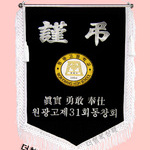 (백색수술)근조기48