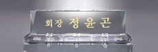 크리스탈명패42