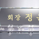 크리스탈명패42