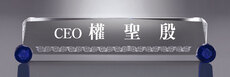 크리스탈명패19