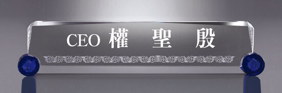 크리스탈명패19