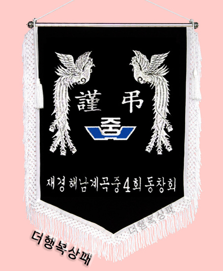 (백색수술)근조기29