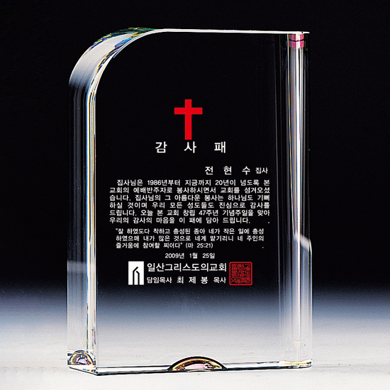 교회상패215-1