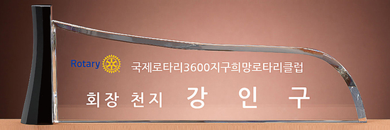 크리스탈명패79