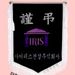 (백색수술)근조기33