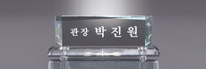 크리스탈명패49
