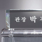 크리스탈명패49