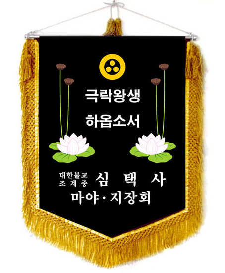 (금색수술)근조기5