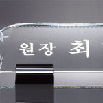 크리스탈명패27