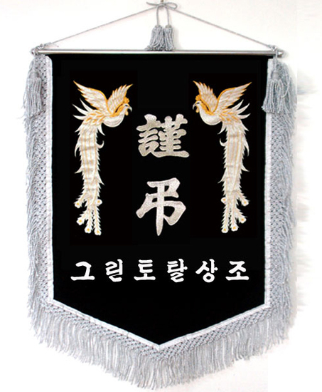 (은색수술) 근조기2