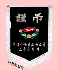 (백색수술)근조기18