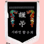 (백색수술)근조기14