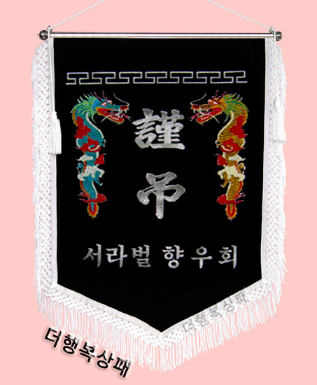(백색수술)근조기14