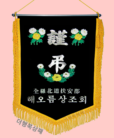 (노랑수술)근조기62