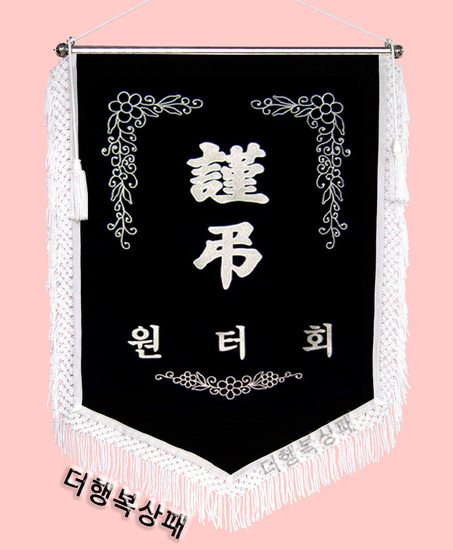 (백색수술)근조기46