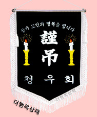 (백색수술)근조기39