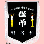 (백색수술)근조기39