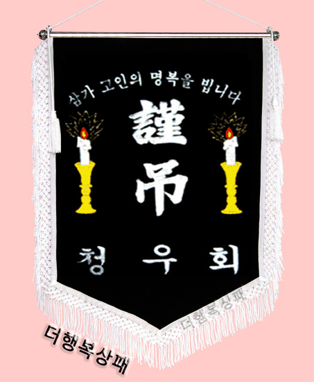 (백색수술)근조기39