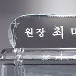 크리스탈명패46