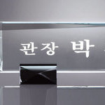 크리스탈명패24