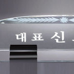 크리스탈명패26
